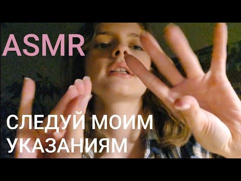 Видео: ASMR повторяй за мной/ ASMR для СДВГ | Кажется, меня долго не было