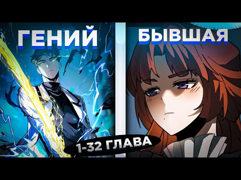 Видео: ЕГО БРОСИЛА ДЕВУШКА, НО ОН ПОЛУЧИЛ СИСТЕМУ ПОГЛАЩЕНИЯ И СТАЛ СИЛЬНЕЙШИМ... ! Озвучка манги 1-32