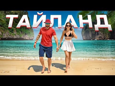 Видео: ВЫЖИВАНИЕ НА ОСТРОВЕ - ПХУКЕТ - ТАЙЛАНД - Все пошло не по плану!