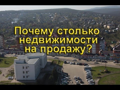 Видео: Почему столько недвижимости на продажу в Горячем Ключе? Вопрос переезжающих на ПМЖ на Кубань