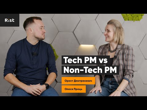 Видео: Технічний і нетехнічний ПМ. Хто кращий? | Орест Дмитрасевич, Олеся Проць