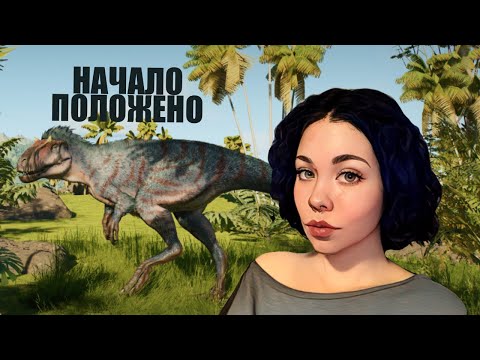 Видео: Собственный парк открыт! / Jurassic World Evolution 3