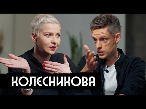 Видео: Колесникова – тюрьма, война, Украина, Путин, Лукашенко / вДудь