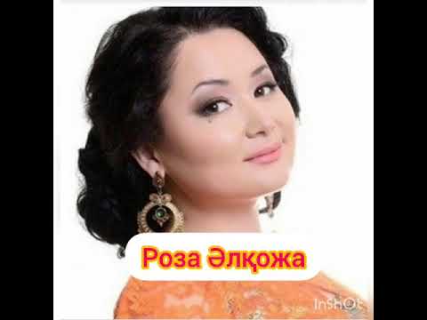 Видео: Роза Әлқожа- Өмір + караоке