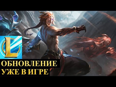 Видео: ОБНОВЛЕНИЕ 5.0B УЖЕ В ИГРЕ | League of Legends Wild Rift #wildrift
