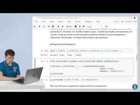 Видео: 11-05 Контроль уровня значимости в python