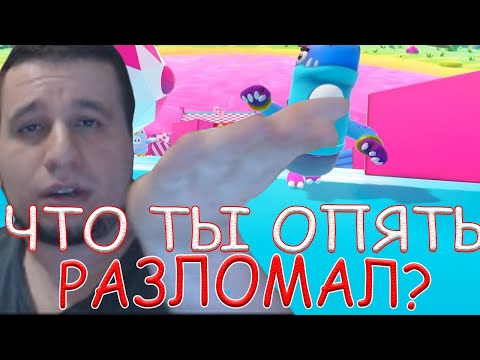 Видео: МАНУРИН СО СТОНОМ ИГРАЮТ В Fall Guys!/14.09.20