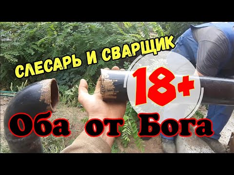 Видео: Три человека вырезают и переделывают работу ОДНОГО! Это СВАРКА детка!!!