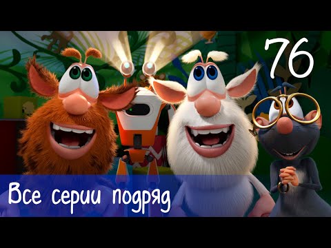Видео: Буба - Все серии подряд - 76 - Мультфильм для детей