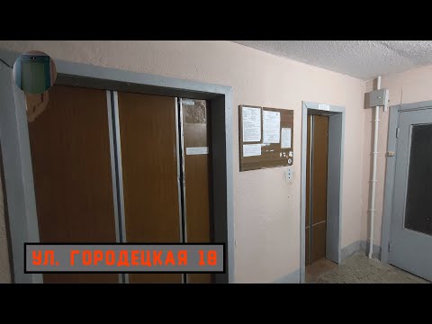 Видео: Лифты КМЗ 1990 г. в. | Ул. Городецкая 18