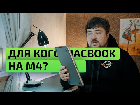 Видео: Купить MacBook Pro M4 или MacBook Air 15 на M3 - кому пора переходить на новые МакБуки