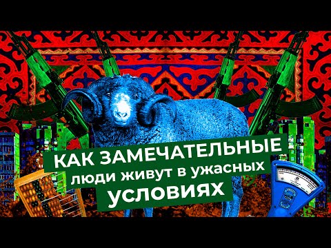 Видео: Бишкек: бараны на дорогах, лечение собачьим жиром и атмосфера 90-х в Кыргызстане