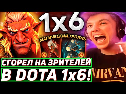 Видео: Серега Пират ТЕРПИТ УНИЖЕНИЯ ОТ ЗРИТЕЛЕЙ в DOTA 1x6! Лучшее Серега Пират дота 2! 福
