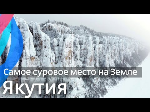 Видео: Якутия — самое суровое место на Земле