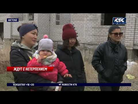 Видео: «Я ночую на вокзале»: актюбинские пайщики третий год не могут въехать в квартиры