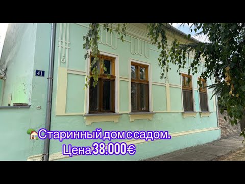 Видео: 🏡Старинный дом с садом. Цена 38.000€