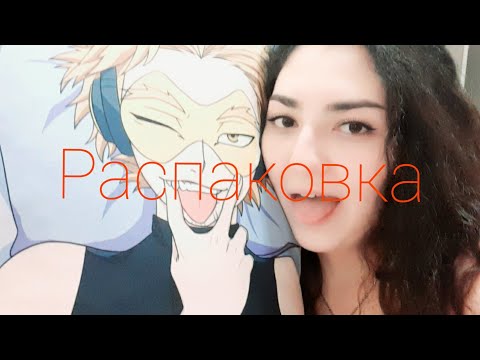 Видео: Распаковка и обзор дакимакуры. Ястреб (Кейго Таками)