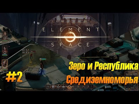 Видео: Element: Space - Прохождение - #2 - Зеро и Республика Средиземноморья