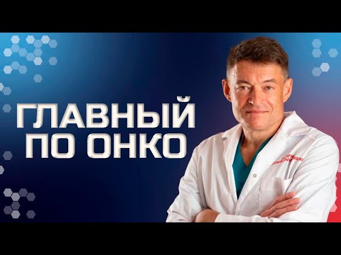 Видео: ОСНОВА ЛЮБОГО ОНКОЛОГИЧЕСКОГО ДИАГНОЗА - БИОПСИЯ