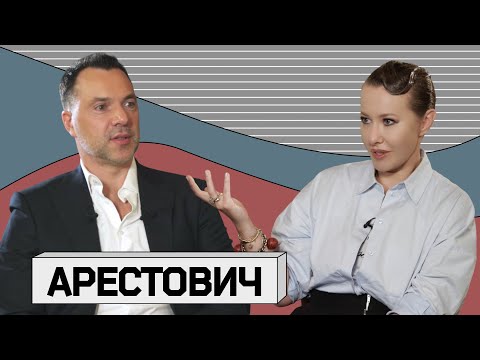 Видео: АЛЕКСЕЙ АРЕСТОВИЧ: «Я отдаю четыре области и Крым»