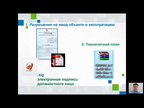 Видео: Постановка объектов на кадастровый учет через электронные сервисы Росреестра