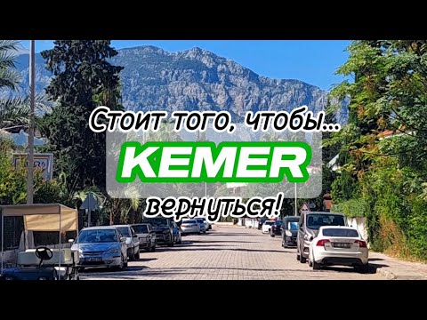 Видео: Сравниваю Кемер и Аланью #аланья #кемер #влог #житьвтурции #обзоргорода #переезд #честно #анталья