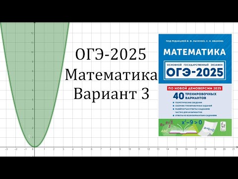 Видео: ОГЭ-2025 Математика | Вариант 3 задачи №1-19 | План дома | Лысенко