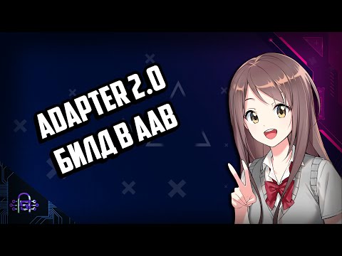 Видео: ADAPTER 2 ЭКСПОРТ ИГРЫ НА АНДРОИД в ФОРМАТ AAB Construct 2 в 2021