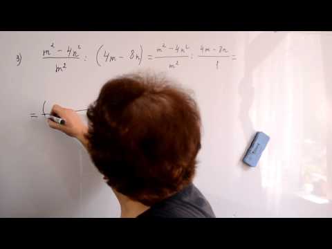 Видео: Умножение и деление рациональных дробей
