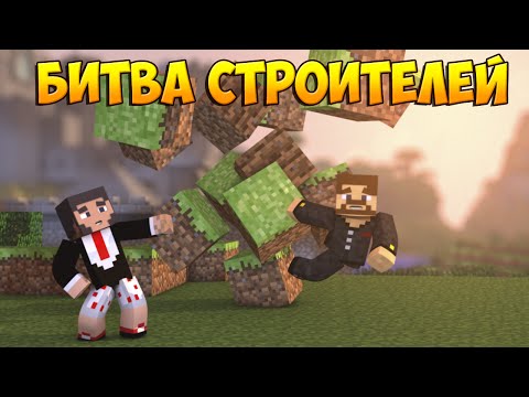 Видео: Minecraft Битва строителей #11 - Build Battle - Это торнадо!