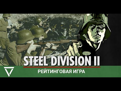 Видео: Steel Division II - Венгерский танковый кулак несется на восток!