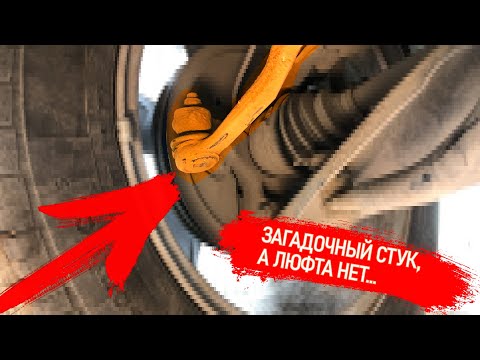 Видео: #БУДНИСЕРВИСА|ЗАГАДОЧНЫЙ СТУК В ПОДВЕСКЕ ПРИ ВЫВЕРНУТОМ РУЛЕ -ДАЖЕ НА НОВЫХ МАШИНАХ С МАЛЫМ ПРОБЕГОМ