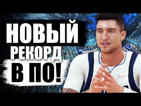 Видео: ЛЮК БЬЁТ РЕКОРД В ПЛЕЙОФФ!! МНОГО ТРЁШЕК И СЛОМАННЫХ ЛОДЫЖЕК! ● NBA 2K19 ● КАРЬЕРА ИГРОКА #47