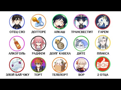 Видео: Все худшие выдумки фандома Геншина за 7 минут