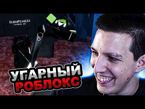 Видео: САМЫЙ УГАРНЫЙ РОБЛОКС ИГРЫ КАЛЬМАРА 😂 | МАЗЕЛОВ ИГРАЕТ В  ROBLOX