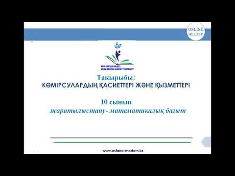 Видео: Көмірсулардың жіктелуі.Касиеттери мен кызметтери