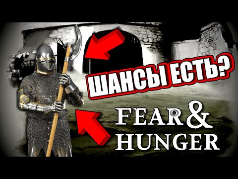 Видео: СМОЖЕТ ЛИ ОБЫЧНЫЙ ЧЕЛОВЕК ПЕРЕЖИТЬ события Fear & Hunger [Игровая Теория]