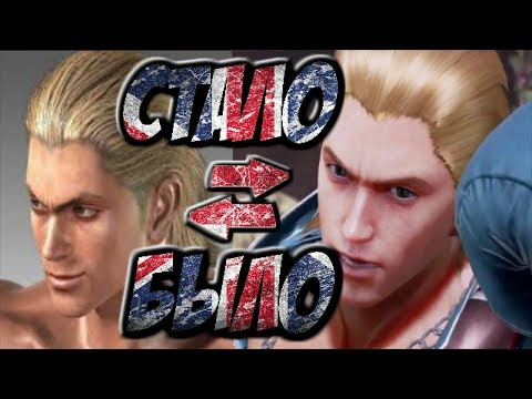 Видео: Как менялся Steve Fox за серию игр Tekken ( История )