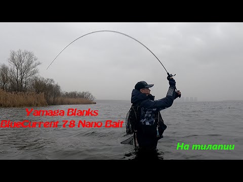 Видео: Yamaga Blanks BlueCurrent  против Crazy Fish Arion на тилапии. Разница ощутима...