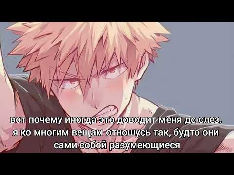 Видео: Асмр Бакуго Катсуки (комфорт 16+)я люблю тебя тупица!