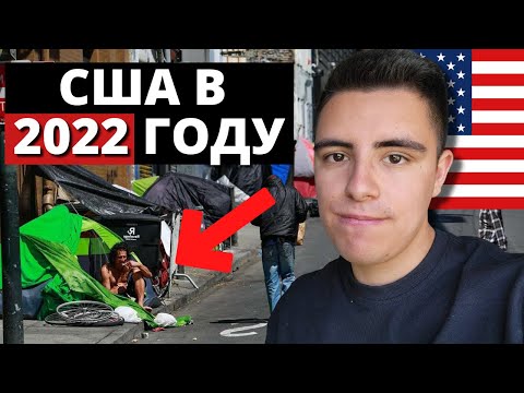 Видео: 7 главных минусов о жизни в США от АМЕРИКАНЦА