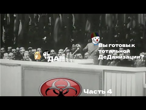 Видео: Зио и Кель смотрят Виталия Дана(4 часть)