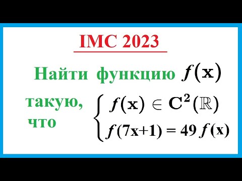 Видео: Международная студенческая олимпиада по математике 2023, IMC-2023, задача №1