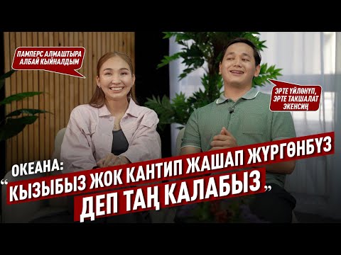 Видео: «Башында Океананы фальшивый адам деп ойлогом» дейт Кутман