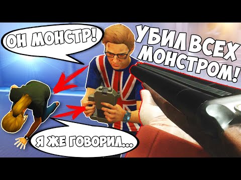 Видео: УБИЛ ВСЕХ МОНСТРОМ В ДИСИТ - ВЫЖИВАНИЕ В DECEIT