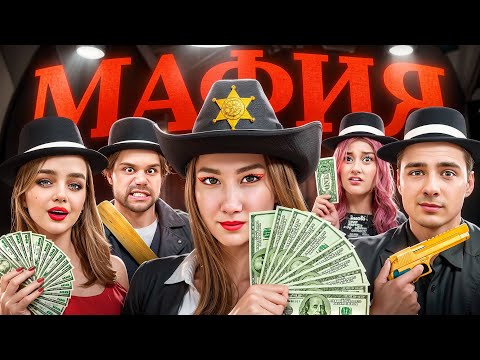 Видео: МАФИЯ, где всё ПЛАТНО !