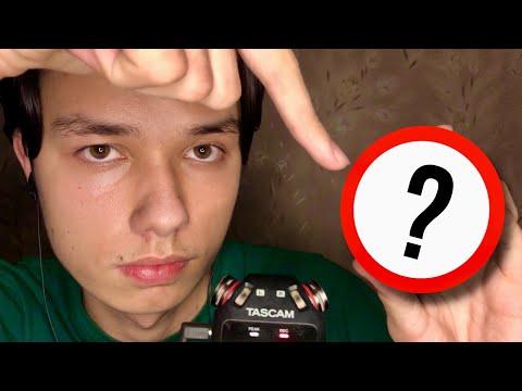 Видео: АСМР УГАДАЙ ТРИГГЕР ПО ЗВУКУ