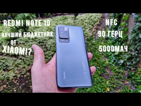 Видео: XIAOMI REDMI 10 Обзор очередного бюджетника