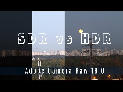 Видео: Adobe Camera Raw 16 - Что такое HDR и как его обрабатывать ?