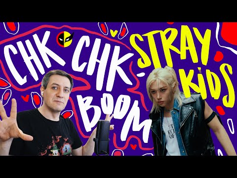 Видео: Честная реакция на Stray Kids — Chk Chk Boom